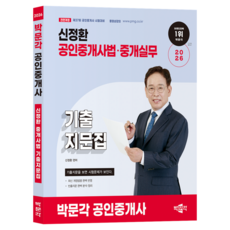 pmg 2026 公認仲介士 申晶煥 歷屆試題集 公認仲介士法·仲介實務：第37屆公認仲介士考試準備