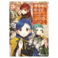 책벌레의 하극상 제4부 8, 카즈키 미야, 대원씨아이(만화)