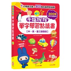 幼福 手指按按單字學習點讀書 中、英、臺三語發音, 混和顏色