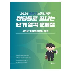 2026 공단기 노동법개론 정답률로 끝내는 단기 합격 문제집, 에스티유니타스