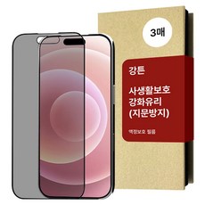 강튼 베리어 사생활보호 지문방지 강화유리 휴대폰 액정보호필름 3p 세트, 1세트