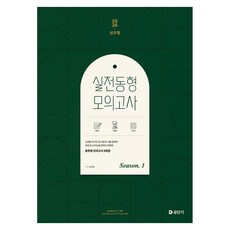 2026 심우철 실전 동형 모의고사 Season 1, 에스티유니타스