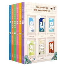 우리 집 인문학 세트:부모와 아이가 함께 읽고 교양을 쌓는 다정한 가정 독서, 상상스퀘어, 윤지선, 배혜림, 김문영, 박시몽, 배진희, 양혜원