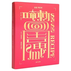 술술 레시피:술술 풀리는 부적의 비밀, 두유라이크, 8809990805013, 이혜진