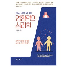Hakjisa 即學即用影響力心理學, (股)學知社, 李國熙