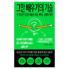그만 배우기의 기술, 어크로스, 팻 플린, 상세내용 참조