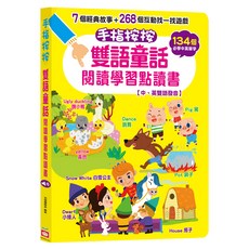 幼福 手指按按雙語童話閱讀學習點讀書 中英雙語發音, 混和顏色