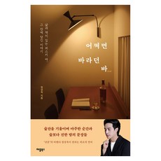 어쩌면 바라던 바, 애플북스, 정성욱