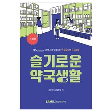 韓國 SAMIL 智慧藥局生活 修訂版, 林賢秀