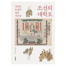 MUNHAKDONGNE 朝鮮的大學路, 安大會