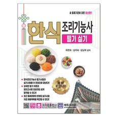 2026 한식조리기능사 필기 실기, 크라운출판사