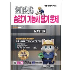 2026 승강기 기능사 필기 문제, 크라운출판사