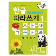 한글떼기 프로젝트 한글 따라쓰기 1, 도서출판새샘, 편집부