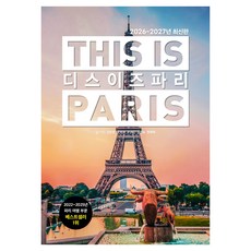 디스 이즈 파리(2026~2027), 테라출판사(TERRA), 김민준, 박영희, 윤유림, 임현승, 정희태 테라출판사(TERRA), 김민준, 박영희, 윤유림, 임현승, 정희태