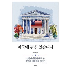 미국에 관심 있습니다, 가디언, 김애경
