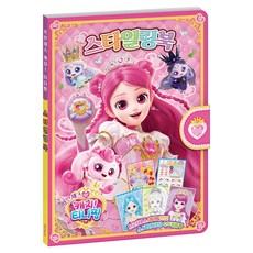 프린세스 캐치! 티니핑 스타일링북, 아이누리