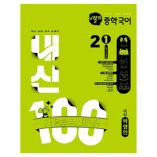 HAKMUN Archive Bubble Tea 內申100 國中國語 2-1 全課程歷屆試題本(Visang 樸永民)(2026)：2022 修訂教育課程, 國語, 國中 2-1
