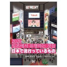 brainstorebooks 2026日本流行趨勢, Japan Korea Daily