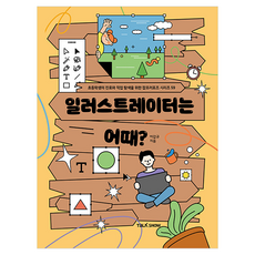 일러스트레이터는 어때, 토크쇼, 이갑규