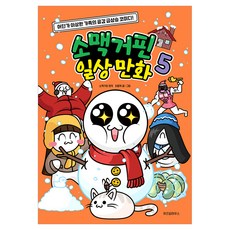 소맥거핀 일상 만화, 위즈덤하우스