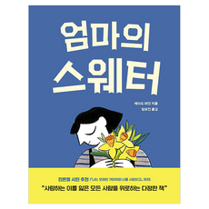 엄마의 스웨터, 곰세마리