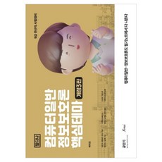 컴퓨터일반 정보보호론 핵심테마 필다나 개정3판, 포러스