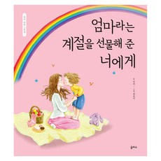 eulpaso 媽媽的心繪本 獻給贈予我名為母親這季節的你, 30冊