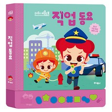 Kizcastle 職業童謠 ： JunyTony 有聲書