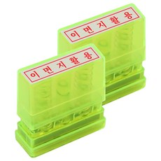 만년스탁 이면지활용 만년스탬프 랜덤발송, 적색, 2개