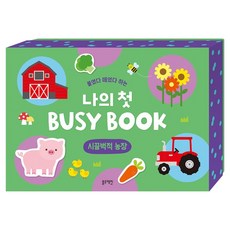 붙였다 떼었다 하는 나의 첫 BUSY BOOK : 시끌벅적 농장, 블루래빗