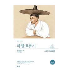 하멜 표류기, 헨드릭 하멜, 올리버, 상세내용 참조 헨드릭 하멜, 올리버, 상세내용 참조