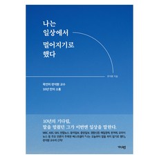 Gadian 我決定遠離日常, 片錫煥
