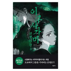 이쿠사가미 전쟁의 신 3인, 하빌리스, 이마무라 쇼고