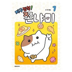 지구정복! 쫀냐미 1, 대원씨아이, 채소