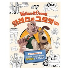 월레스와 그로밋 컬러링북, 피카, 아드만 애니메이션