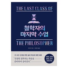 NeedleBook 哲學家的最後一堂課, 周瑞