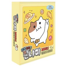 DAEWON CULTURE INDUSTRY 2026年征服地球! Q萌呀咪 月曆 限定版, 蔬菜