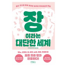 장이라는 대단한 세계, 피카라이프(FIKA LIFE), 구니사와 준 피카라이프(FIKA LIFE), 구니사와 준