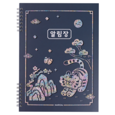 뮤니드 조이 초등 고학년용 알림장, 2개, 국중박 호랑이