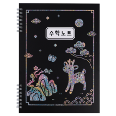 뮤니드 조이 초등 고학년용 수학노트, 2개, 국중박 사슴