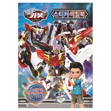 헬로카봇 스티커 색칠북, 유니콘