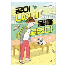 공이 나에게 말을 걸었다, 길벗스쿨