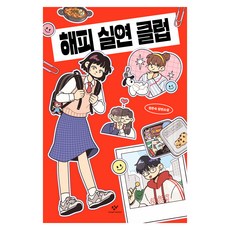 해피 실연 클럽, 창비, 정은숙