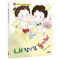 Sodamjunior 我的玩具 還給我! 上幼稚園系列