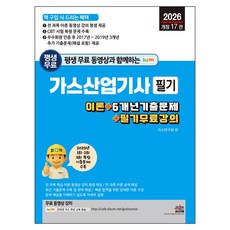 SEJIN BOOKS 2026 附終身免費影片 燃氣產業技師筆試：理論 + 6年份考古題 + 筆試免費課程