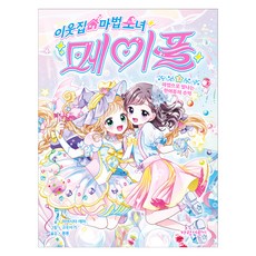 이웃집 마법 소녀 메이플3: 마법으로 빛나는 한여름의 추억, 상세내용 참조