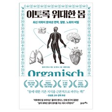 BOOK21 如此偉大的身體：最新醫學揭示的免疫 疾病 老化的秘密, 茱莉亞.恩德斯