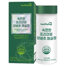 healthyhug 腸胃舒適 優質高麗菜梅子錠 30g, 1個, 60錠