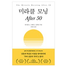 미라클 모닝 After 50, 할 엘로드, 드웨인 J. 클라크, 필름, 상세내용 참조