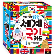 Ikwbook 真的真的好奇世界國旗卡